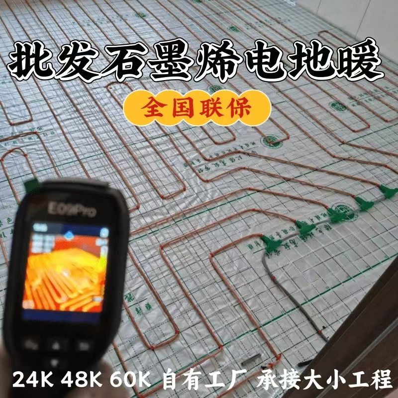 辉南县 石墨烯电地暖公司哪家好？合理报价深度解析